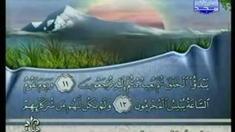 الختمة المرتلة للشيخ فارس عباد  - الجزء الحادي و العشرون ( 21 ) - قناة المجد للقرآن الكريم
