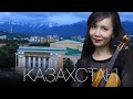 Путешествие в Казахстан 2021 / Алматы - Петербург - Что общего? / Димаш Dears - Реакция Петербуржца