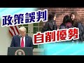 【on.cc東網】東網點評：美敵意留難外地生　如同災難性自毀