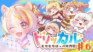 【トリッカル・もちもちほっペ大作戦】無限にできる休日だ！もってくれよ！俺のカラダ！！！新人教主🔰 #Trickcal 【初見配信/live】
