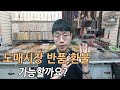 도매시장에서 반품, 환불이 가능할까요? #남대문시장 #악세사리