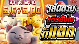 Lucky Neko x7ยับ : เว็บตรงไม่ผ่านเอเย่นต์ เว็บสล็อตเว็บตรง สล็อตแตกง่าย