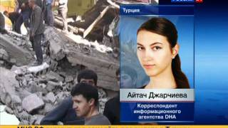 Strong earthquake in Turkey. News on Russian TV. 23/10/2011