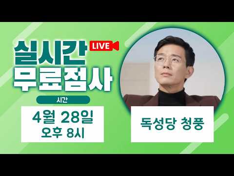 Live free reading broadcast Dokseongdang Cheongpung