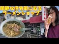 ラーショで昼呑みして優勝【ラーメンショップ国立店】閑静な住宅街にあるお店