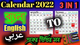 ক্যালেন্ডার বাংলা ইংরেজি আরবি ২০২২ | Calendar Bangla English Arbi 2022 | বাংলা English عربي | STUB screenshot 5