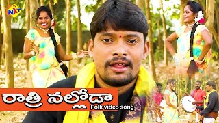 Patriotic Songs | Rathri Nalloda Ralipoina Folk Video Song | Latest Folk Songs | Raghu | Vega Music