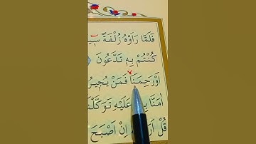 سورة الملك الأية 27 إلى 30 القارئ سعد الغامدي