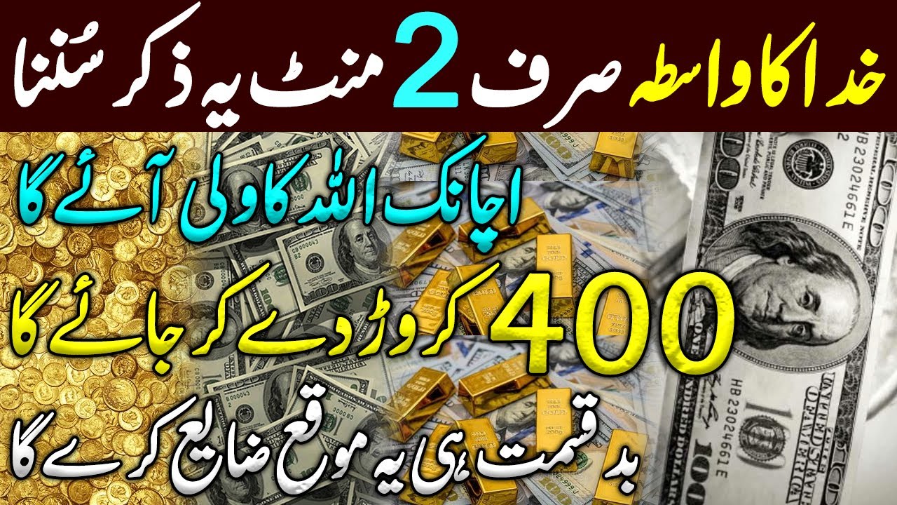Powerful Wazifa To Attract Money Fast | Increase Your Rizq | Dolat Ki ...