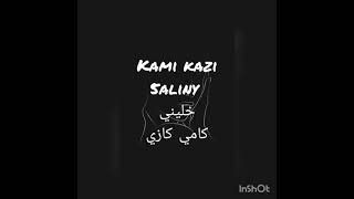كلمات أغنية ليبية .. خليني by kami kazi ❤