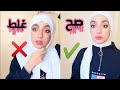 الحجاب المناسب لشكل وجهك Hijab Styles For Every Face Shape