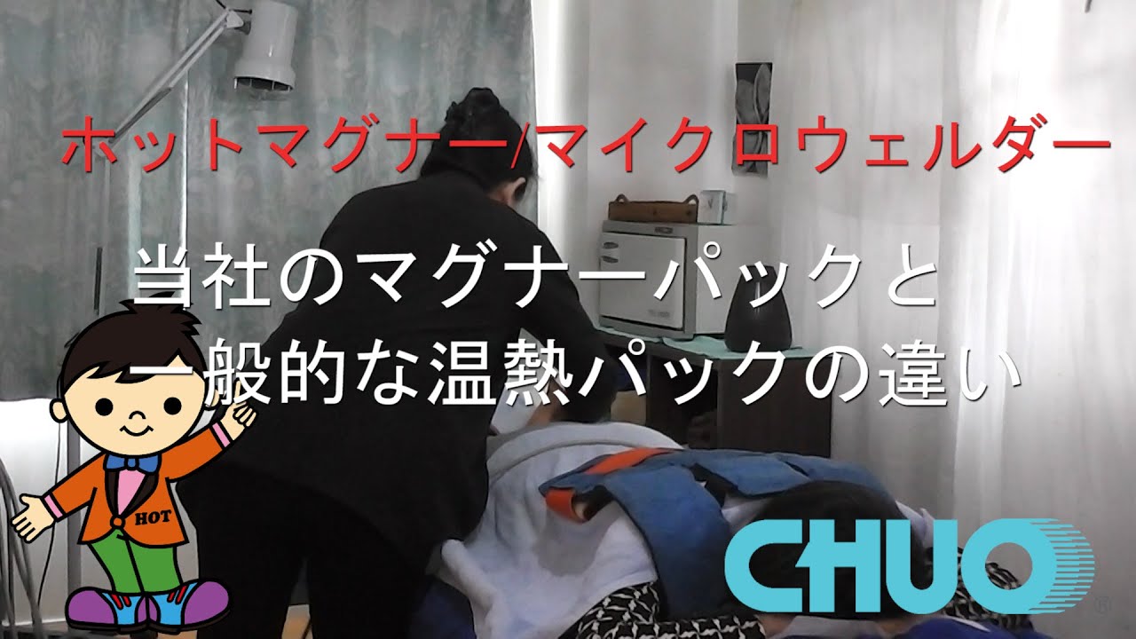7-2257-07 スーパーマグナーパック （ホットマグナー用） 頸部用