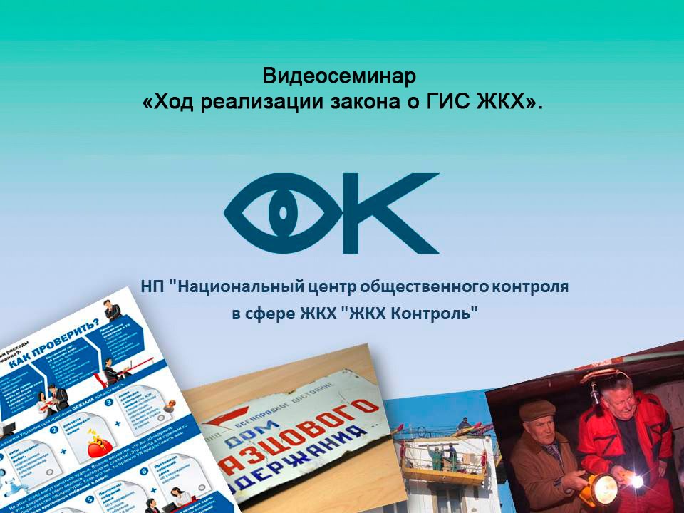 ГИС ЖКХ