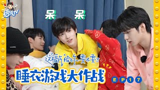 【TNT时代少年团 宋亚轩】《这福气给你要不要》之 睡衣游戏大作战 || 1080HD