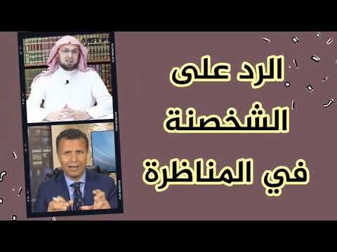 ملخص مناظرة البشارات 8 مناظر يجيب الأسئلة ومناظره عامل نفسه من بنها منقذ السقار الأخ رشيد