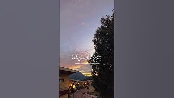 #قران_كريم #تيك_توك #اكسبلور #دعاء #لايك #راحة_نفسية #تلاوة_خاشعة #ترند #دويتو #alquran