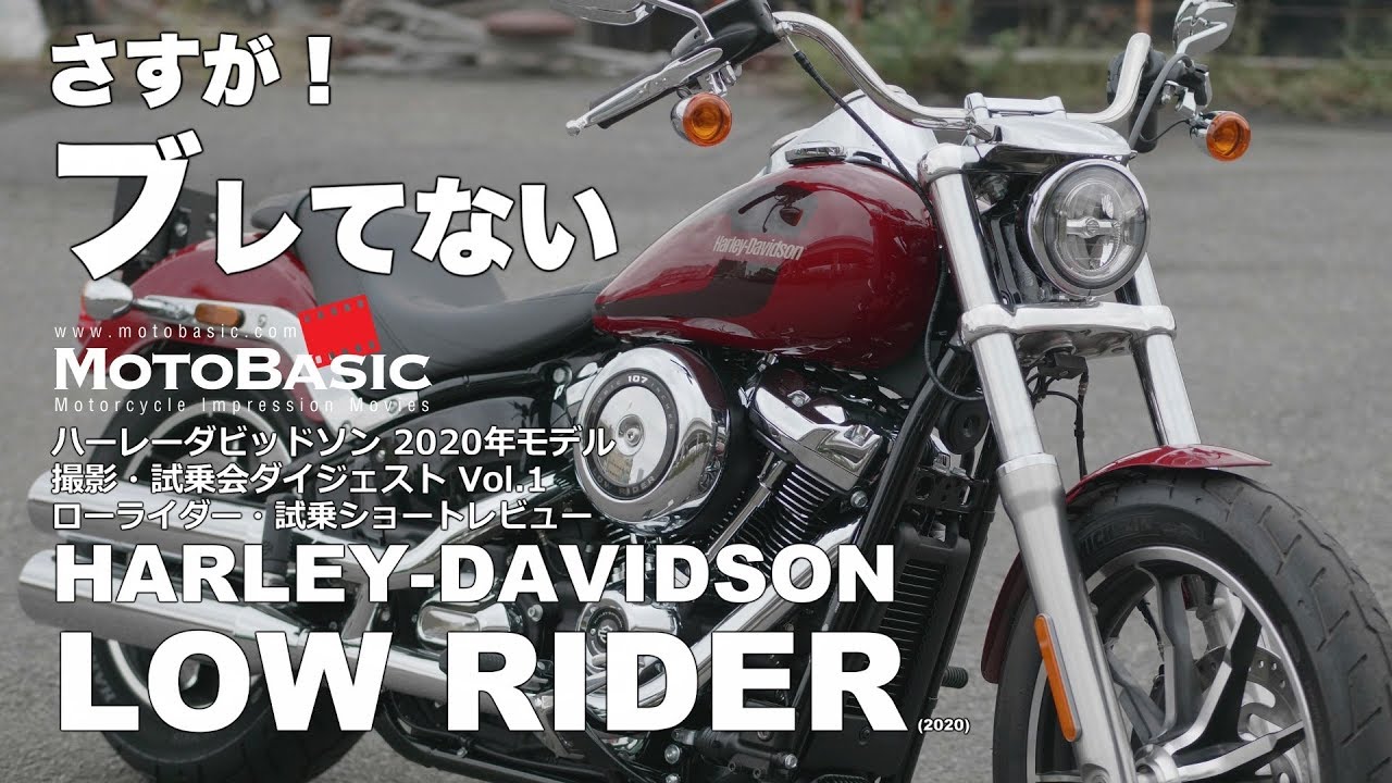 Harley Davidson Low Rider Test Ride ハーレーダビッドソン ローライダー 試乗レビュー Youtube