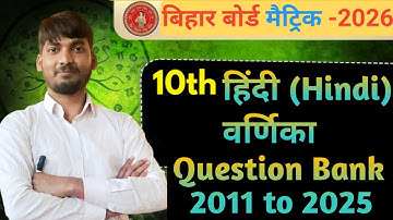 Bihar Board Class 10th Varnika Question Bank 2011 to 2025 || 10th Varnika All Chapter Objective