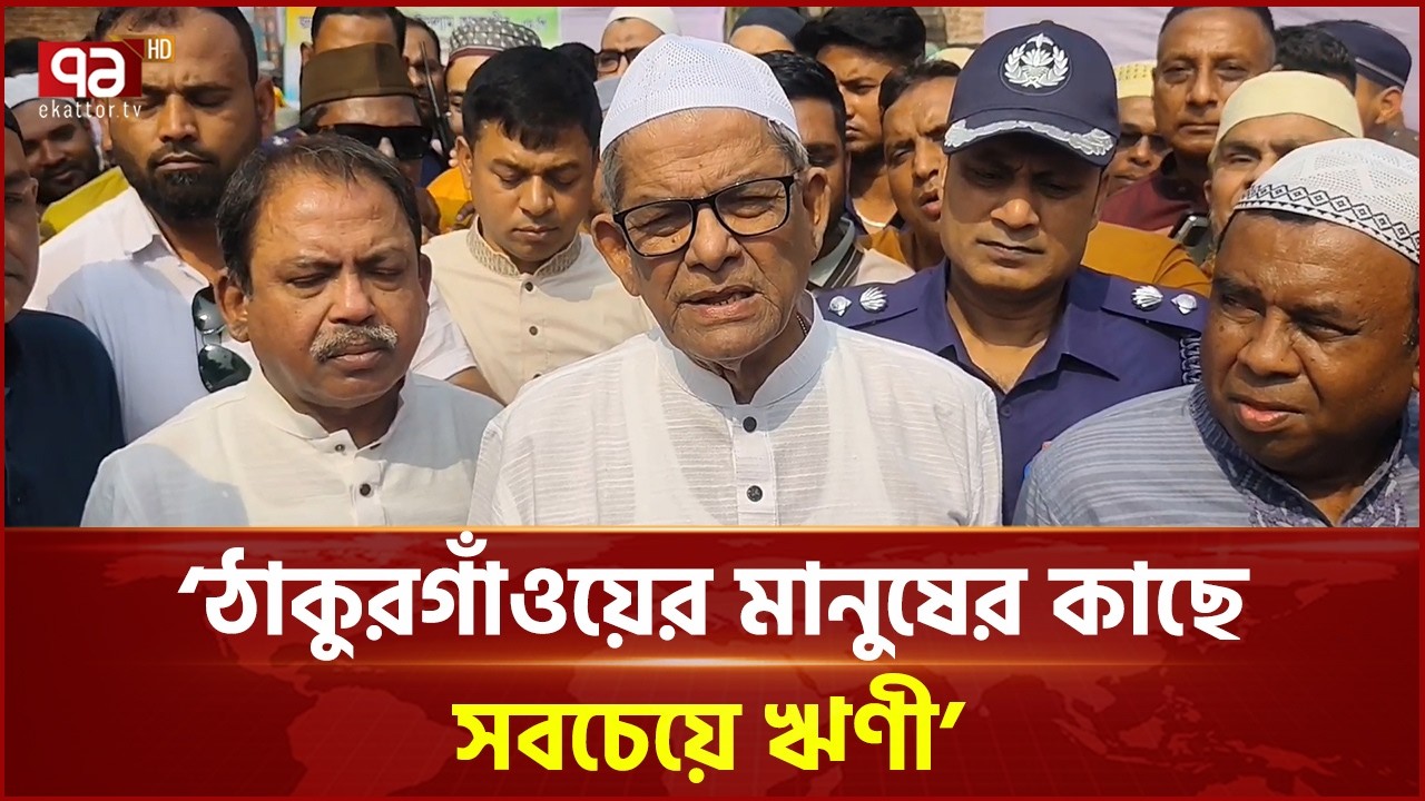 স্থানীয় সরকার নির্বাচন নিয়ে যা বললেন মির্জা ফখরুল | Mirza Fakhrul Islam | Ekattor TV