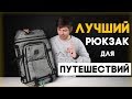 Лучший рюкзак для путешествий - Blackpack Franken