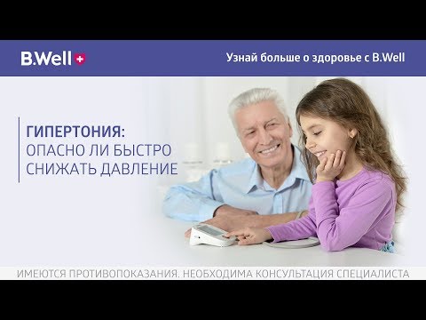 ГИПЕРТОНИЯ:  опасно ли быстро снижать давление; 120/70 или 140 на 90 – что лучше