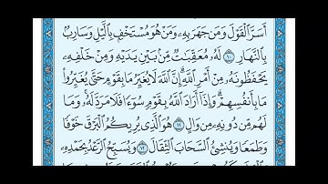 سورة الرعد من ٨ إلى ١٣