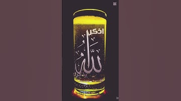 #اذكار_الصباح_المساء #المصحف #المصحف_المرتل #اكسبلور #quran #قران_كريم #قرآن