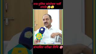 Rajasthan Police Constable/ RSSB VDO Updates by Alok Raj #tranding # #rpsc #rssb #rajasthanpolice