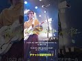 【#Guiano Split Tour 2026―私の心に、あなたがいた―】チケット好評受付中 #Guiano #shorts #guiano