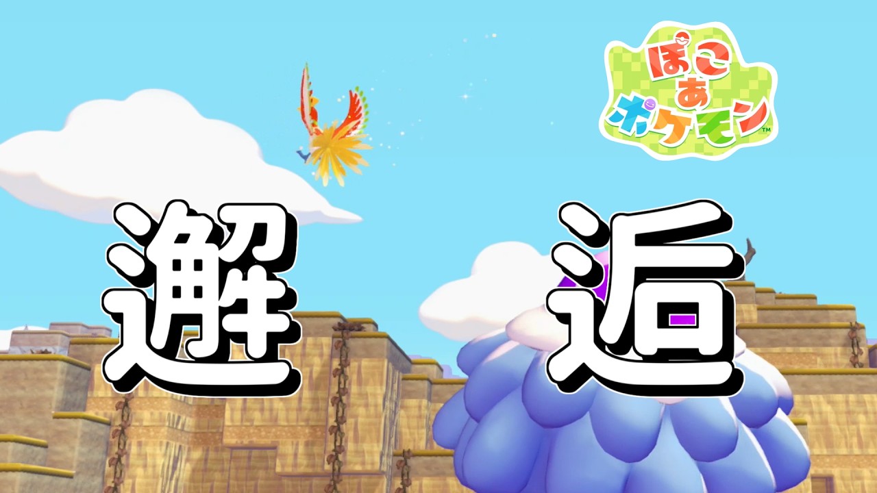 【ぽこあポケモン】見つけたら羽を確実に入手せねば！【実況#4】
