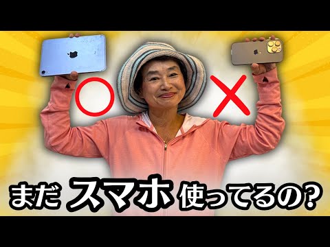 【50代以上必見】スマホの代わりにiPad Miniを使う方法、メリット、デメリット | 老眼に悩むシニア時代の必需品 hqdefault