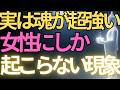 【ブッダの教え】実は魂が超強い女性にしか起こらない現象10選#ブッダの教え#ブッダの言葉#仏教の教え#40代#50代#60代#人間関係
