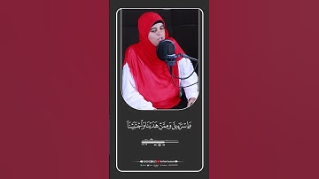 "تلاوة خاشعة تهز القلوب.. اسمع وتأمل" #القرآن_الكريم #quran #راحة_نفسية #شيماء_الاشقر