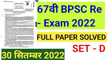 67th BPSC 30 September Question paper 2022 || 67th bpsc Re - Exam Answer key 2022