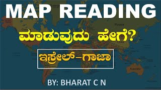 MAP READING ಮಾಡುವುದು ಹೇಗೆ? ಇಸ್ರೇಲ್ ಗಾಜಾ by BHARAT C N