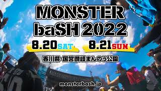 MONSTER baSH 2022 オフィシャルHP先行決定！（LONGMAN ver.）