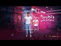 مهرجان الف شكر لكل خاين نفسي افرح زي غيري احمد موزه و معاذ موزه توزيع يوسف اوشا mp3