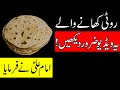 Roti bad dua kyu deti hai  hazrat imam ali as qol  khana  rizq  food  meal bread  mehrban ali