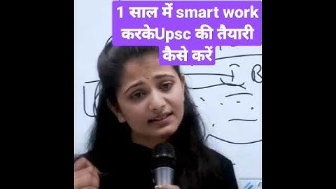 1 साल में smart work करके upsc की तैयारी कैसे करें? 🤔💯🖊️📄🇮🇳🇮🇳#upsc #motivation #shorts 💯🖊️📄🇮🇳