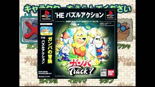 Simple Characters 2000 Series Vol. 16: Ganba no Bouken Puzzle (PS1) BGM/OST - Track 7