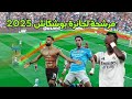اهداف مرشحة لجائزه بوشكاش 2025 اهداف جنونيه بجوده عاليه اهداف مرشحة لجائزه بوشكاش 2025 اهداف جنونيه بجوده عاليه