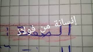 الصفة ، اللغة العربية السنة الخامسة ابتداءي