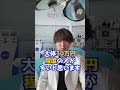 Ｑ：日本とアメリカ、医者はどっちが給料は高いですか？#shorts