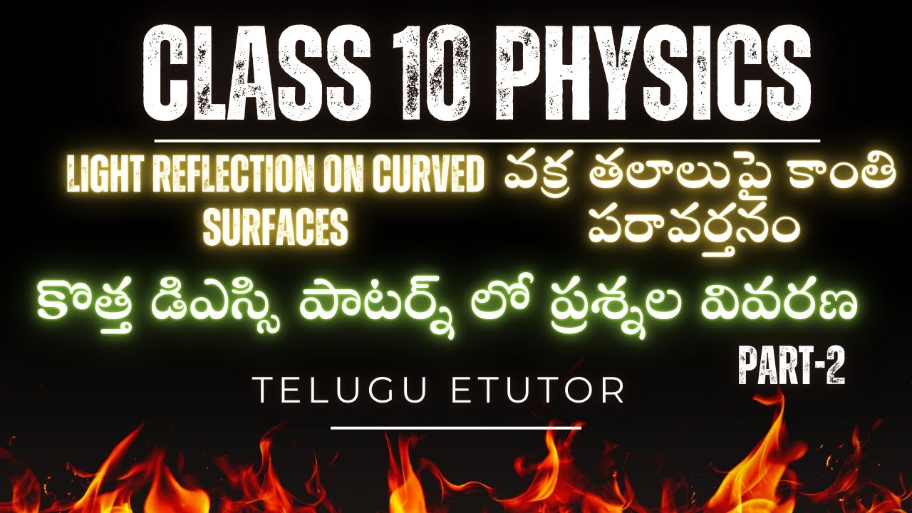 Class 10 Physics Lesson -1 | Light Reflection on Curved Surfaces | DSC new pattern Explanation