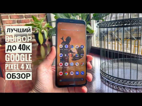 Google Pixel 4 XL - Лучший до 40 тысяч рублей в 2021! Почему?