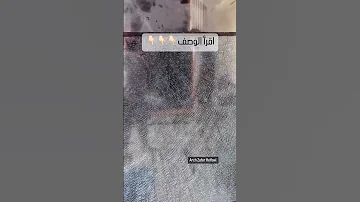 كيف بعرف اذا الزجاج حراري سيكوريت أم زجاج عادي 