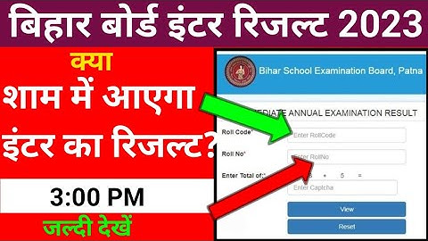 Bihar Board Inter result 2023 | Bihar Board class 12th result 2023 | Bseb inter ka result kab aayega