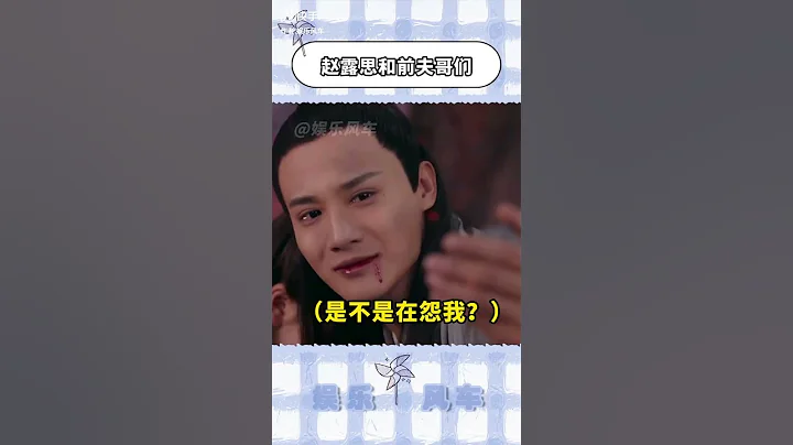 赵露思和她的前夫哥们！炸裂 后浪搜 评论区！ #赵露思 #后浪 #前夫哥 - 天天要闻