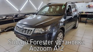 Subaru Forester улучшение света, установка Biled Aozoom