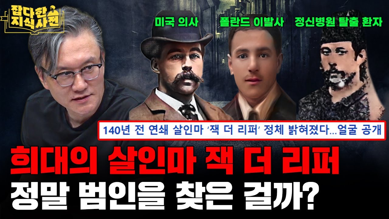'잭 더 리퍼'를 탄생시킨 19세기 말 유럽 사회... 산업혁명의 역사와 비극